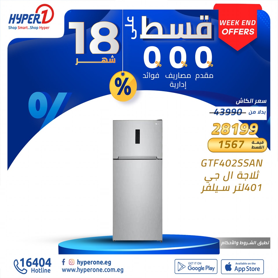hyper-one offers from 8nov to 8nov 2024 عروض هايبر وان من 8 نوفمبر حتى 8 نوفمبر 2024 صفحة رقم 20